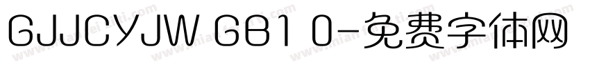 GJJCYJW GB1 0字体转换